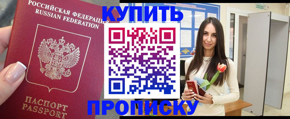 прописка регистрация в Керчи