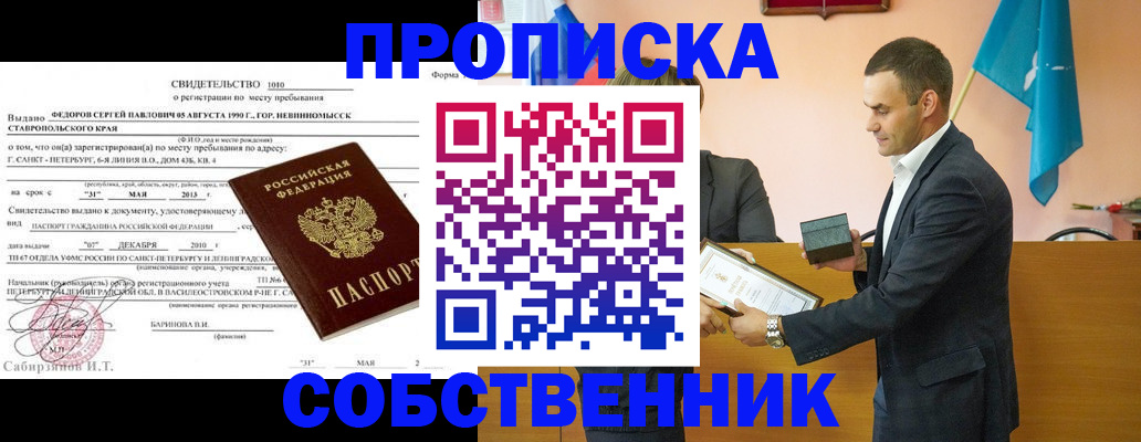 где прописаться в Керчи